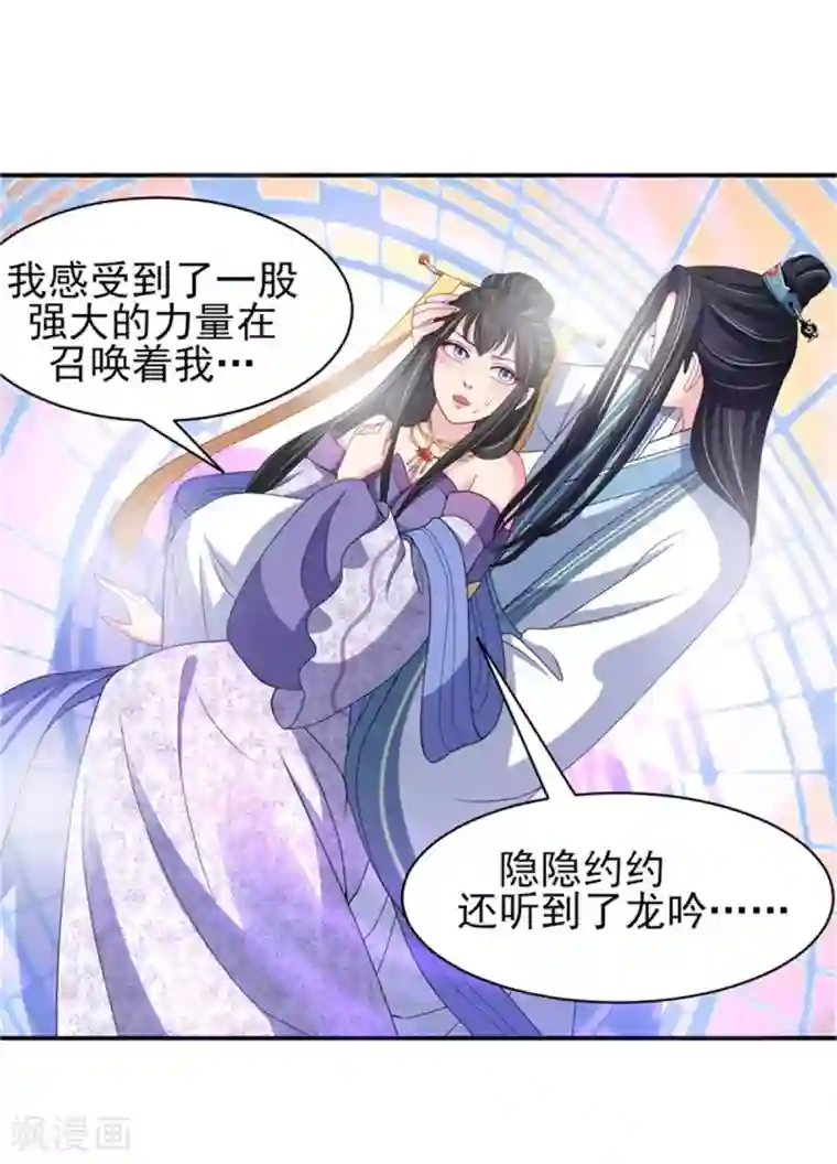 暴君别跑，公主要亡国第23话 观星阵开启