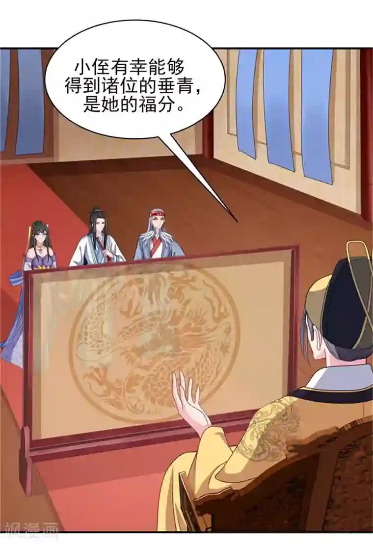 暴君别跑，公主要亡国第23话 观星阵开启