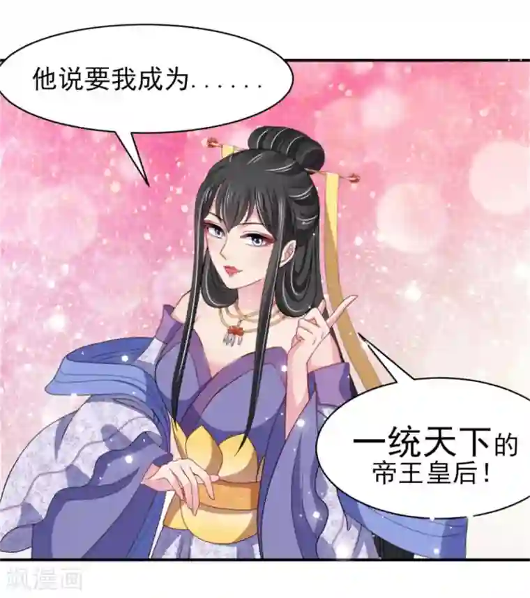 暴君别跑，公主要亡国第23话 观星阵开启