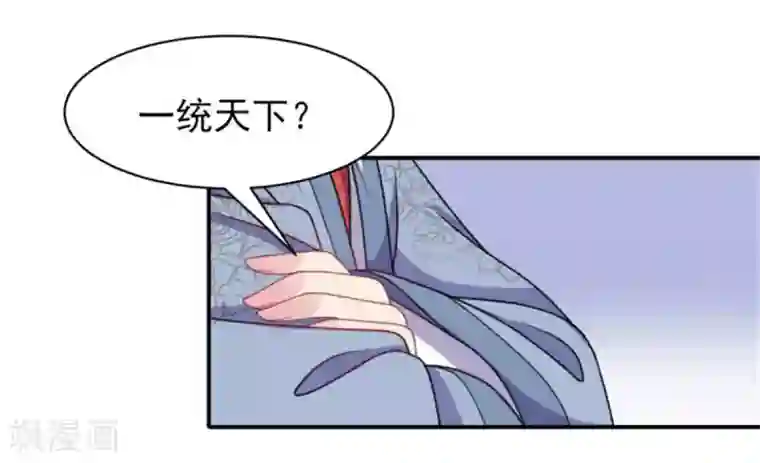 暴君别跑，公主要亡国第23话 观星阵开启