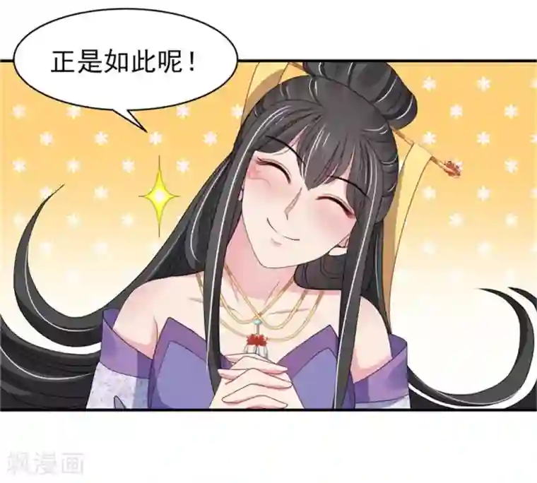 暴君别跑，公主要亡国第23话 观星阵开启