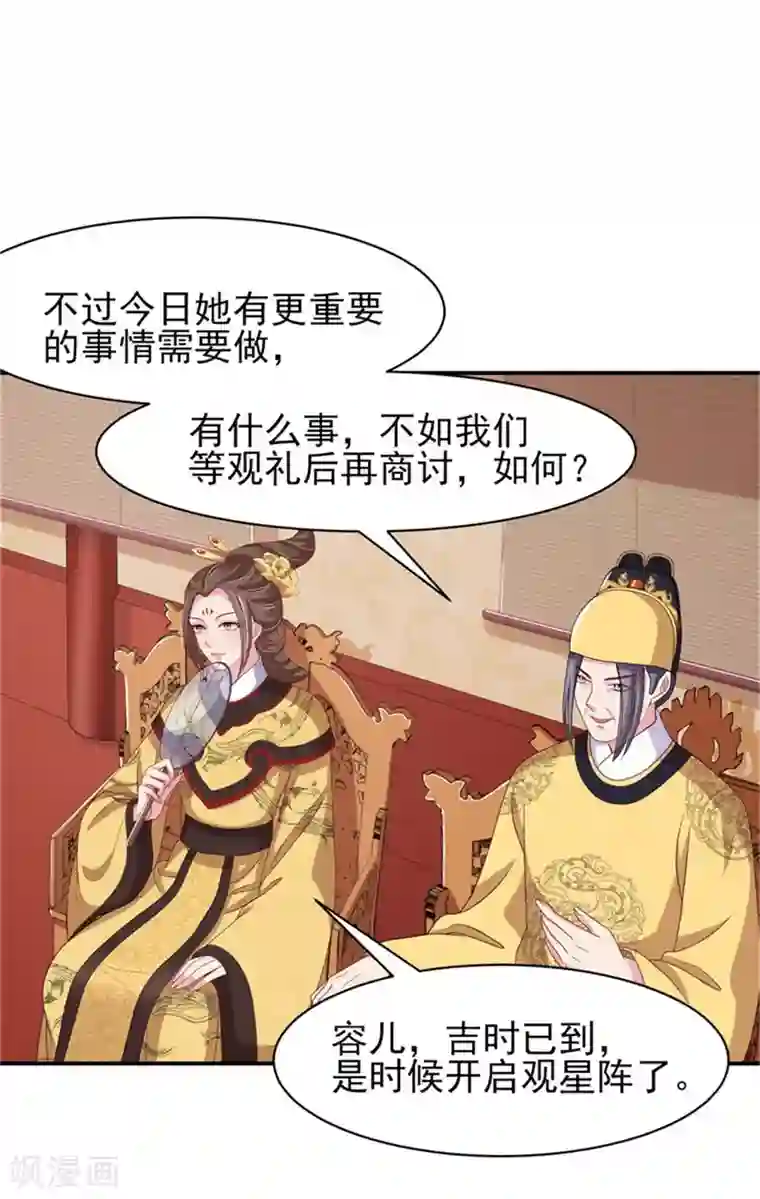 暴君别跑，公主要亡国第23话 观星阵开启
