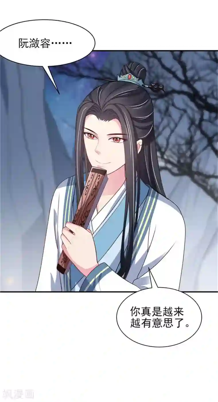 暴君别跑，公主要亡国第23话 观星阵开启