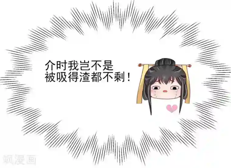 暴君别跑，公主要亡国第23话 观星阵开启