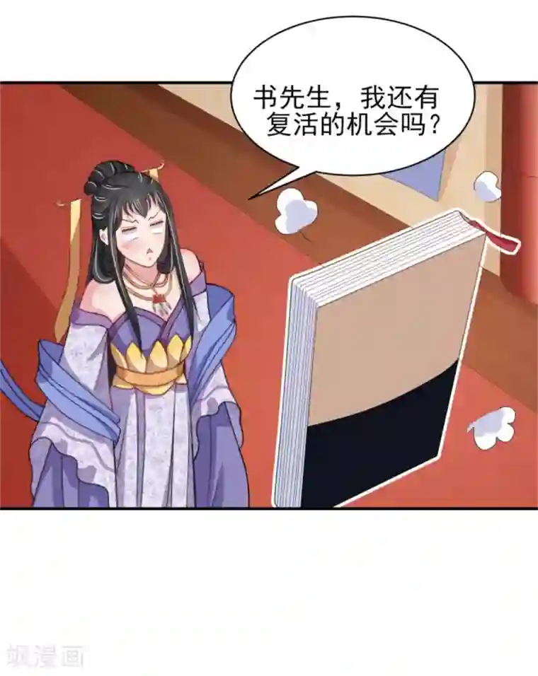 暴君别跑，公主要亡国第23话 观星阵开启