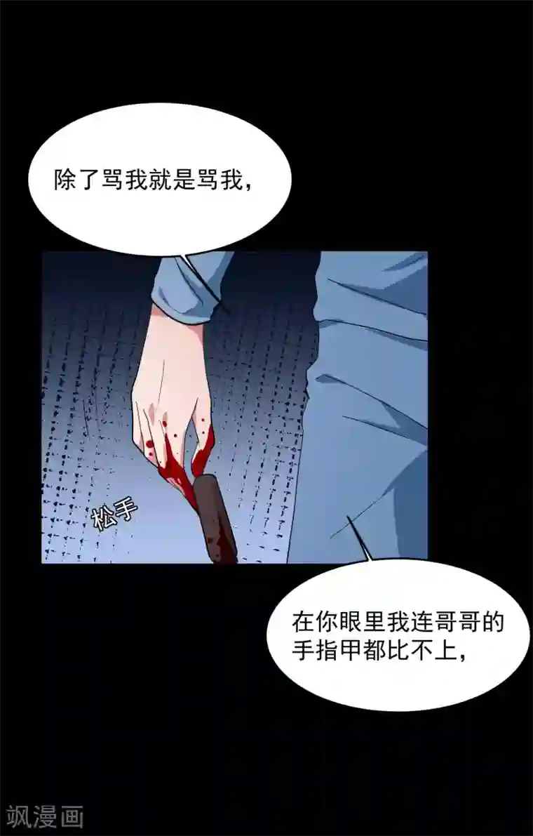 入戏太深第11话 我要吃了你——