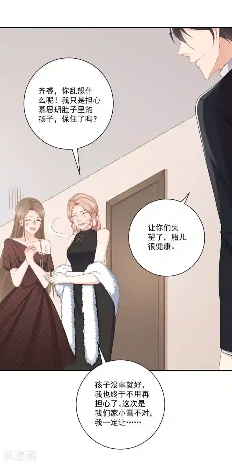 奉子成婚：鲜妻不准逃第12话 正式的表嫂