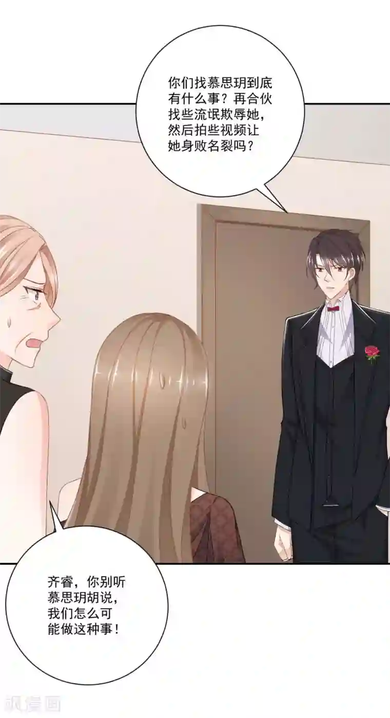 奉子成婚：鲜妻不准逃第12话 正式的表嫂