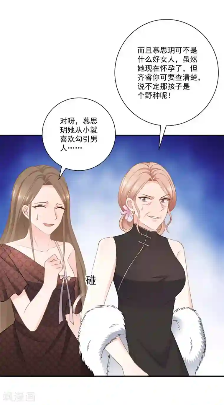 奉子成婚：鲜妻不准逃第12话 正式的表嫂