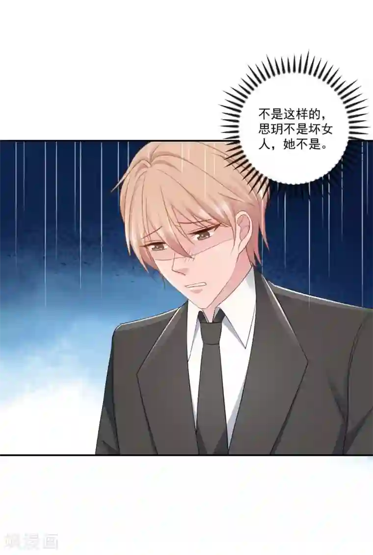 奉子成婚：鲜妻不准逃第12话 正式的表嫂