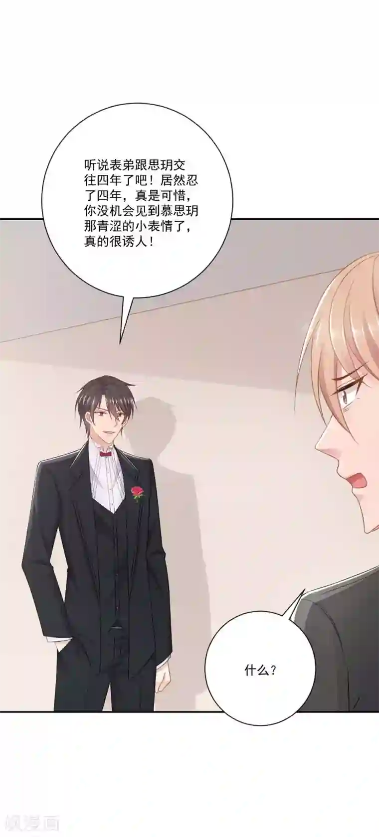 奉子成婚：鲜妻不准逃第12话 正式的表嫂