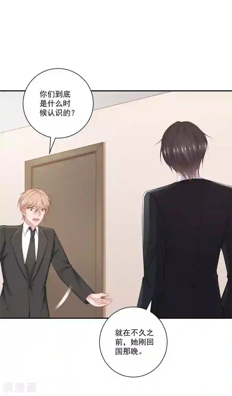 奉子成婚：鲜妻不准逃第12话 正式的表嫂