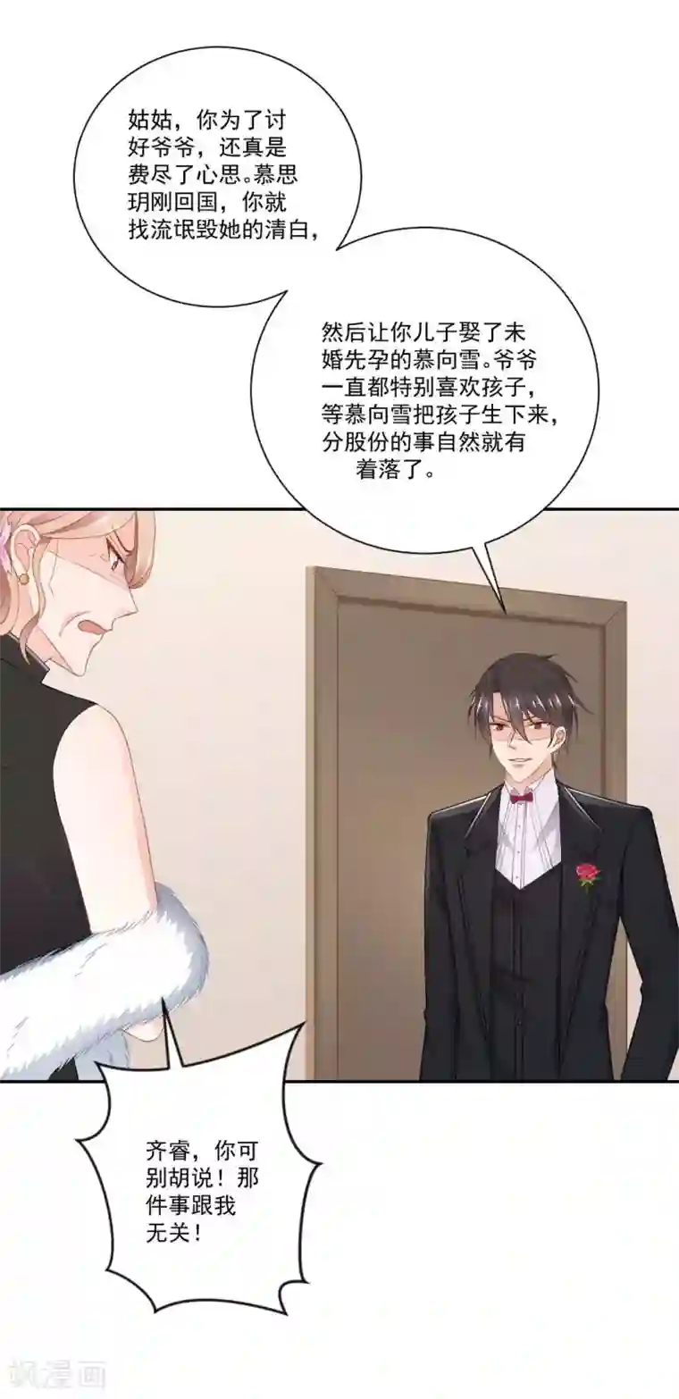 奉子成婚：鲜妻不准逃第12话 正式的表嫂