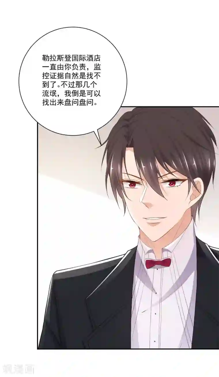 奉子成婚：鲜妻不准逃第12话 正式的表嫂