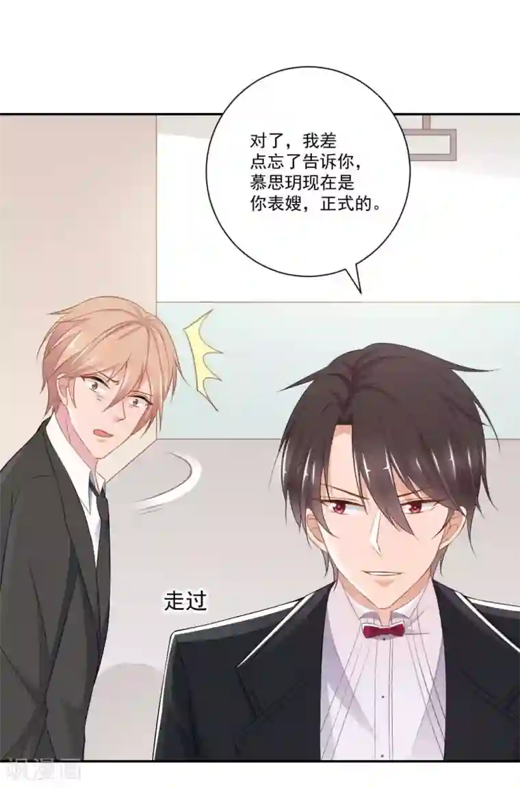 奉子成婚：鲜妻不准逃第12话 正式的表嫂