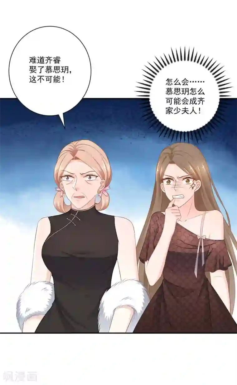 奉子成婚：鲜妻不准逃第12话 正式的表嫂