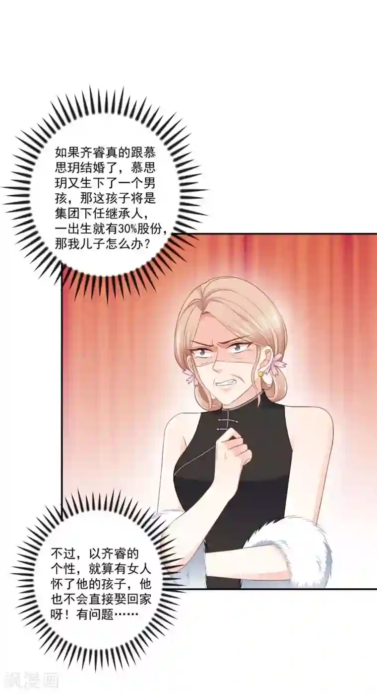 奉子成婚：鲜妻不准逃第12话 正式的表嫂