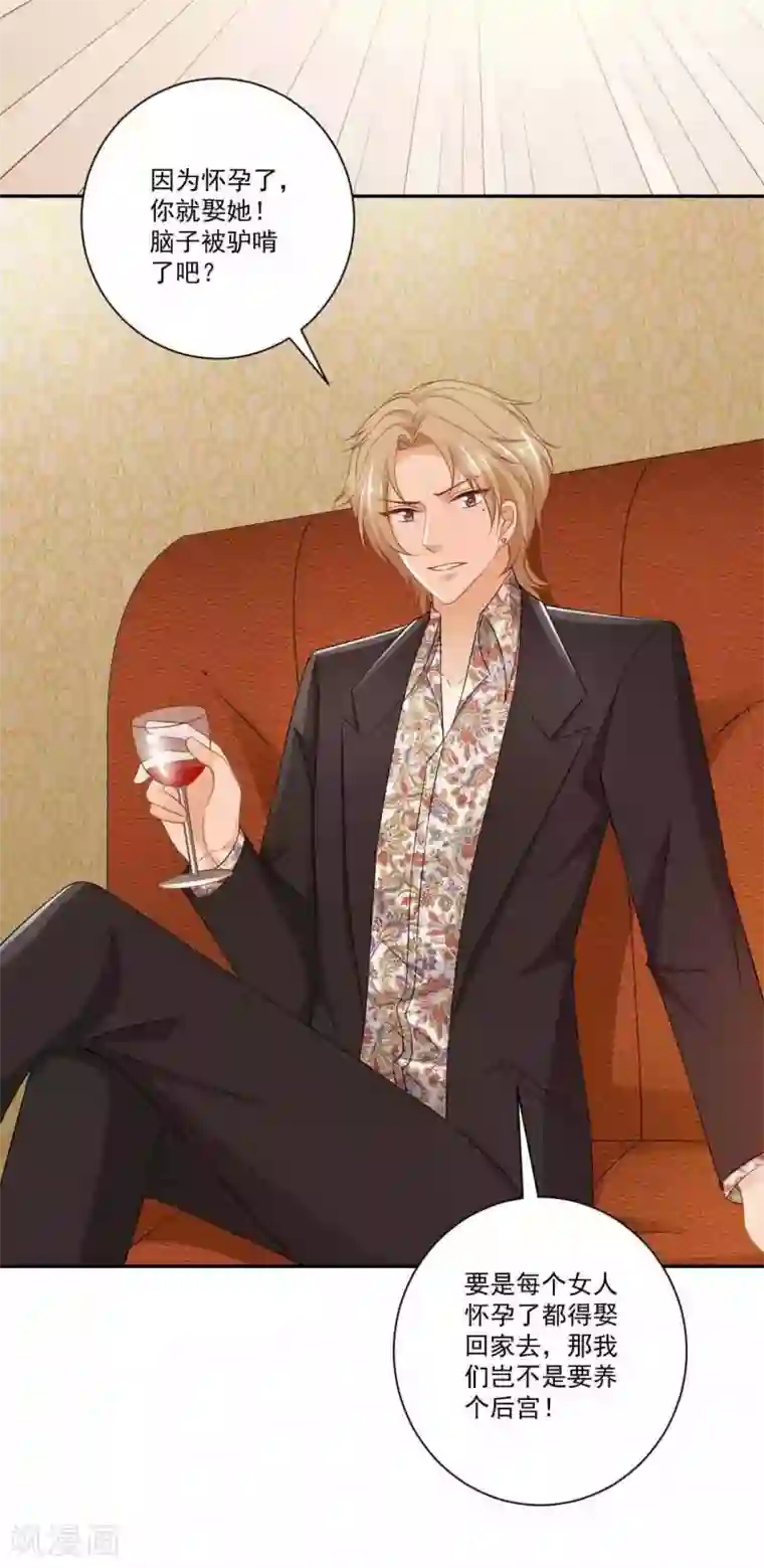 奉子成婚：鲜妻不准逃第12话 正式的表嫂