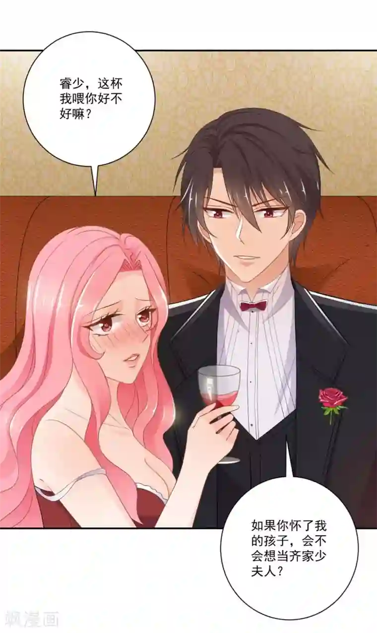 奉子成婚：鲜妻不准逃第12话 正式的表嫂