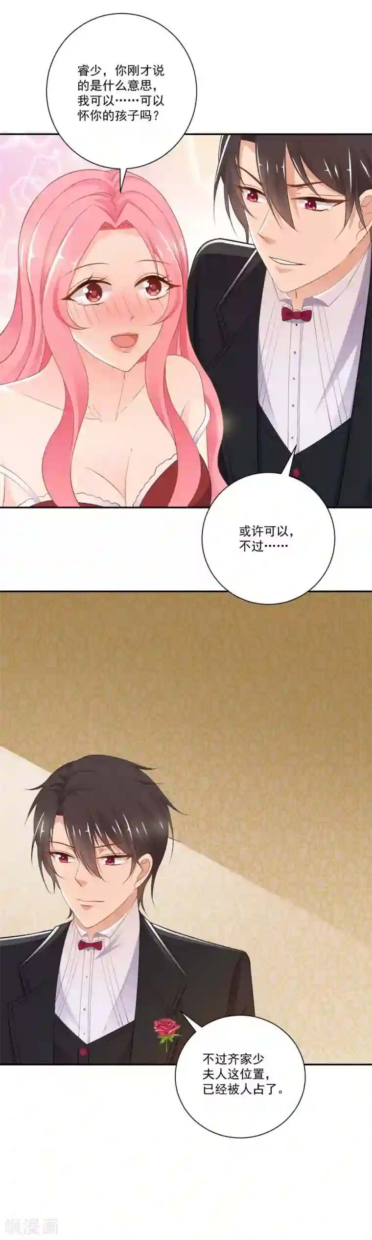 奉子成婚：鲜妻不准逃第12话 正式的表嫂