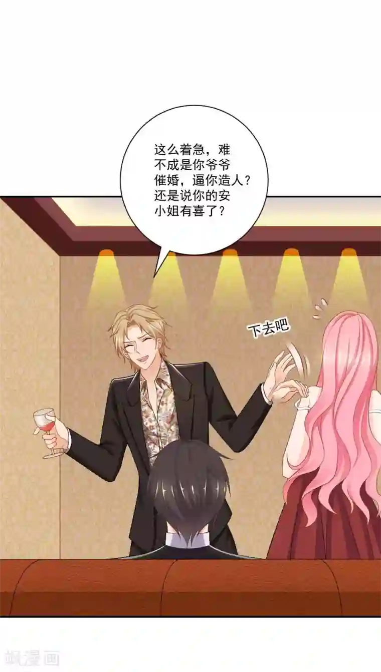 奉子成婚：鲜妻不准逃第12话 正式的表嫂