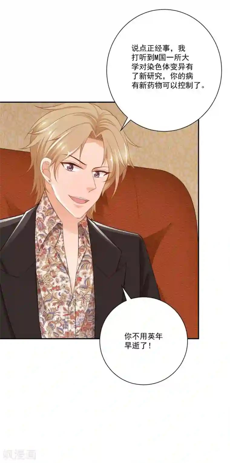 奉子成婚：鲜妻不准逃第12话 正式的表嫂