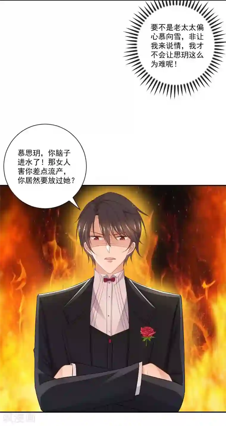 奉子成婚：鲜妻不准逃第12话 正式的表嫂