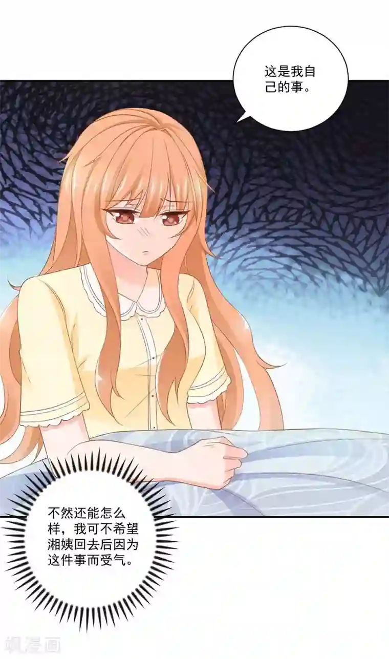 奉子成婚：鲜妻不准逃第12话 正式的表嫂