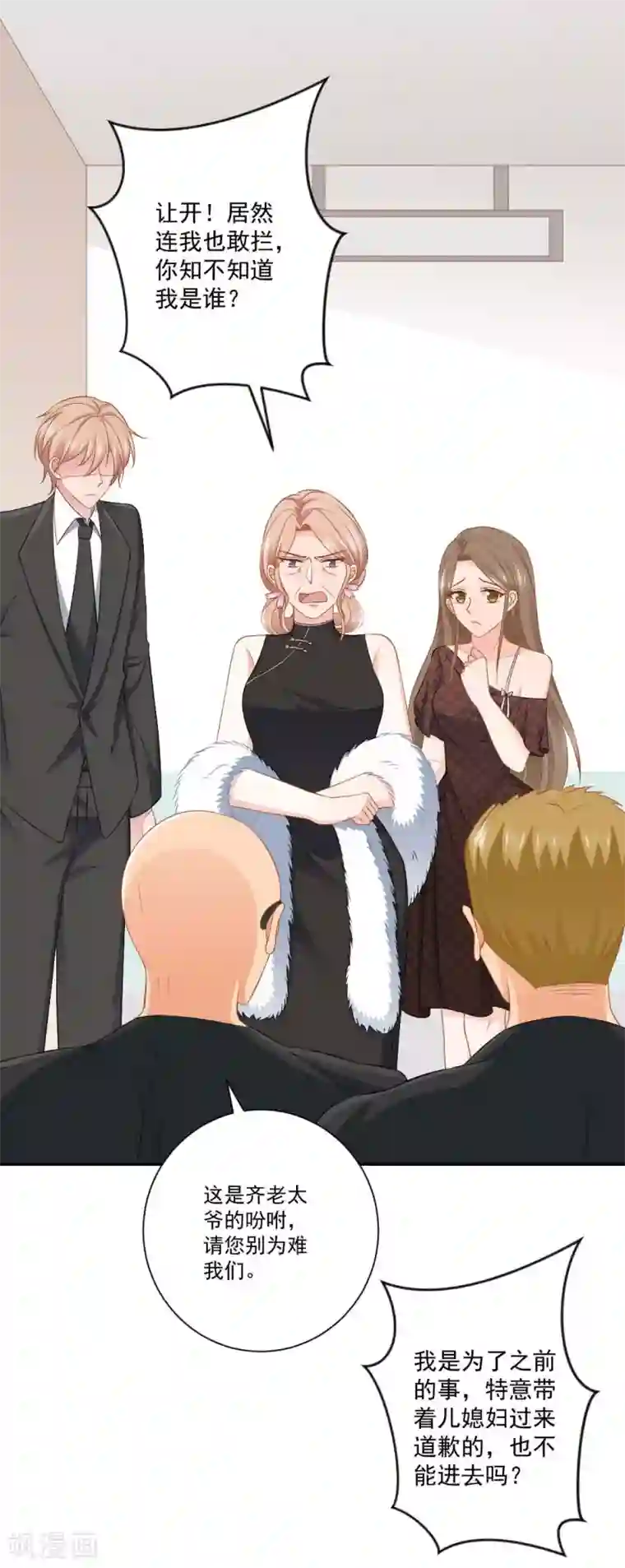 奉子成婚：鲜妻不准逃第12话 正式的表嫂