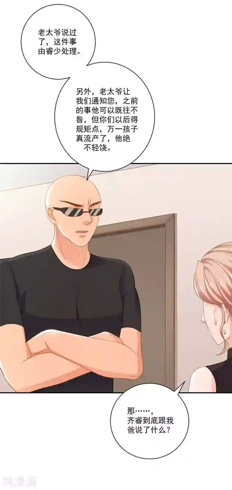 奉子成婚：鲜妻不准逃第12话 正式的表嫂