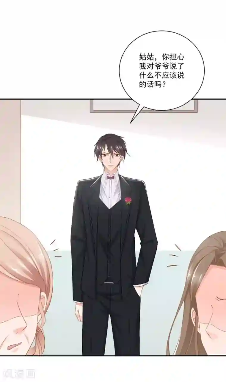 奉子成婚：鲜妻不准逃第12话 正式的表嫂