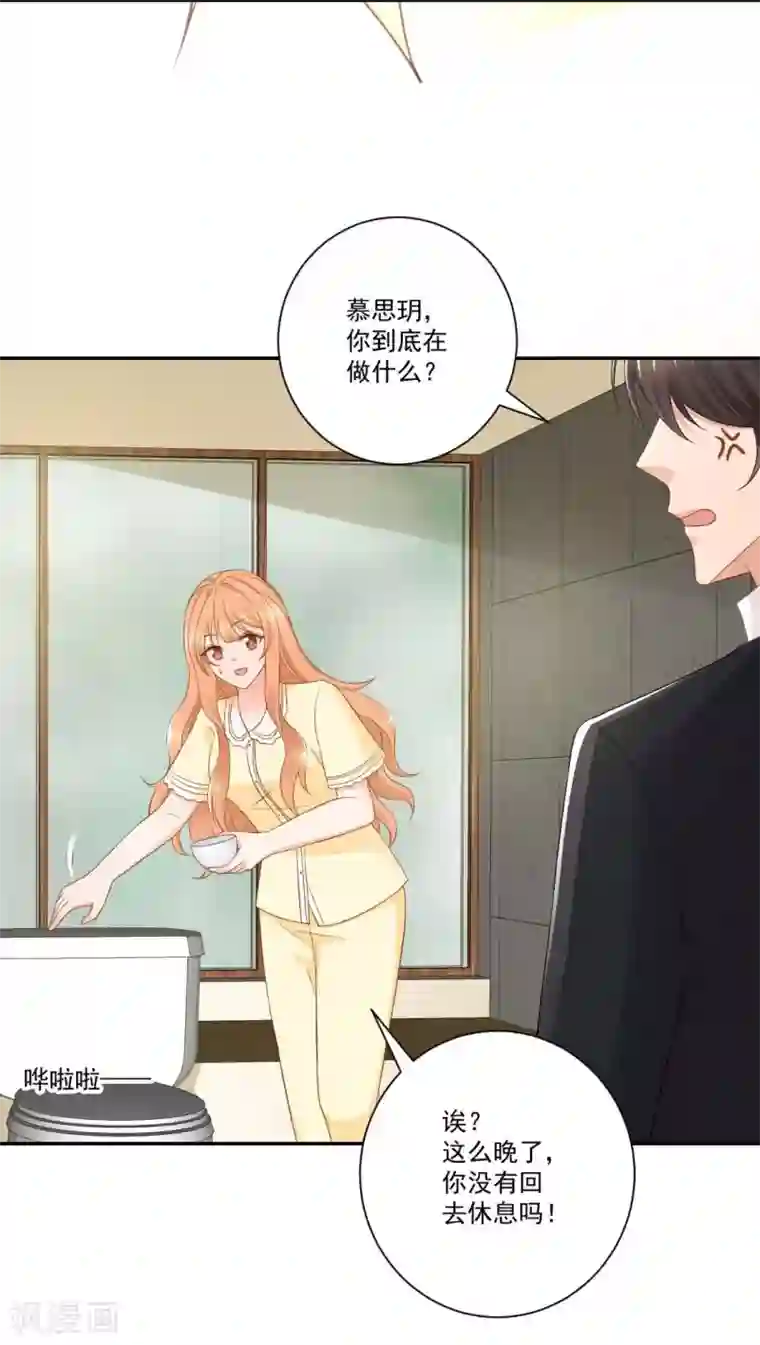 奉子成婚：鲜妻不准逃第13话 不准饿着我的孩子