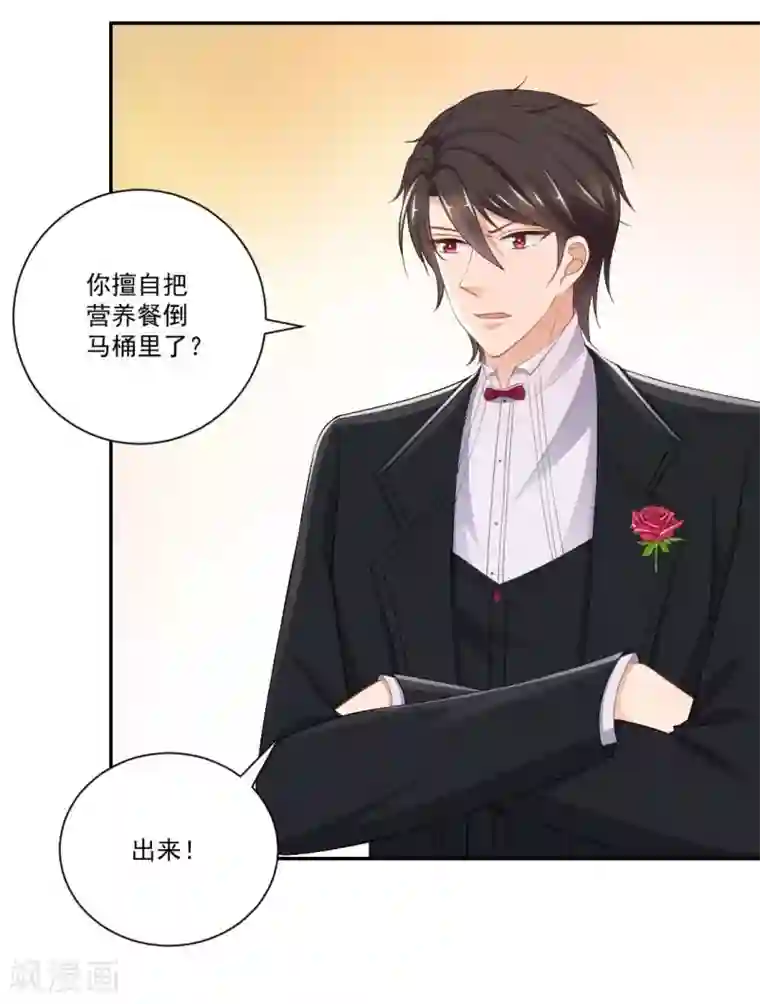 奉子成婚：鲜妻不准逃第13话 不准饿着我的孩子