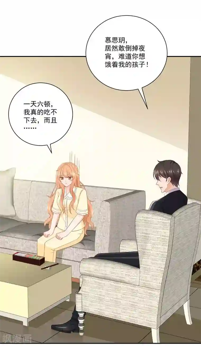 奉子成婚：鲜妻不准逃第13话 不准饿着我的孩子