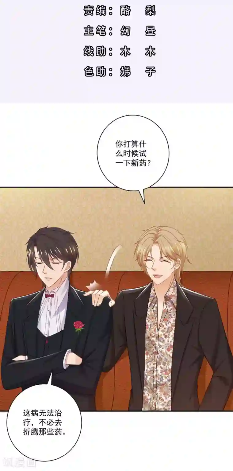 奉子成婚：鲜妻不准逃第13话 不准饿着我的孩子