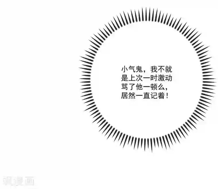 奉子成婚：鲜妻不准逃第13话 不准饿着我的孩子