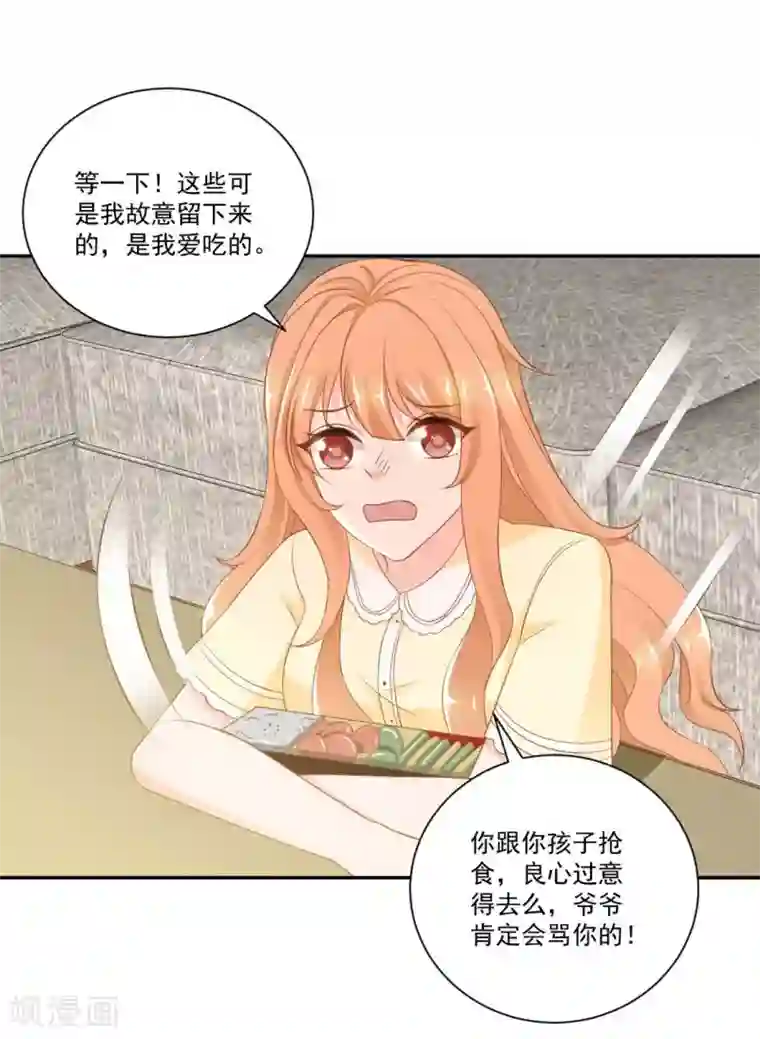 奉子成婚：鲜妻不准逃第13话 不准饿着我的孩子