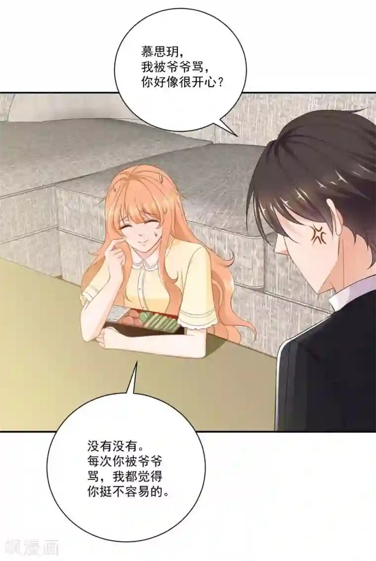 奉子成婚：鲜妻不准逃第13话 不准饿着我的孩子