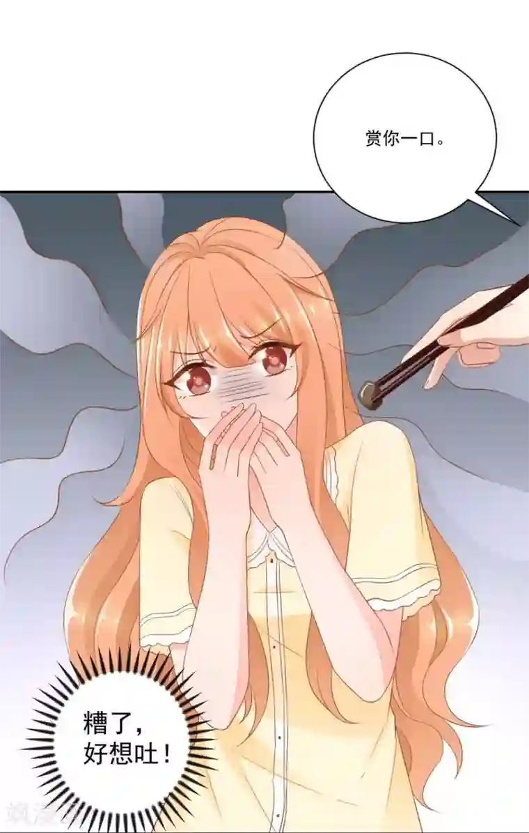 奉子成婚：鲜妻不准逃第13话 不准饿着我的孩子