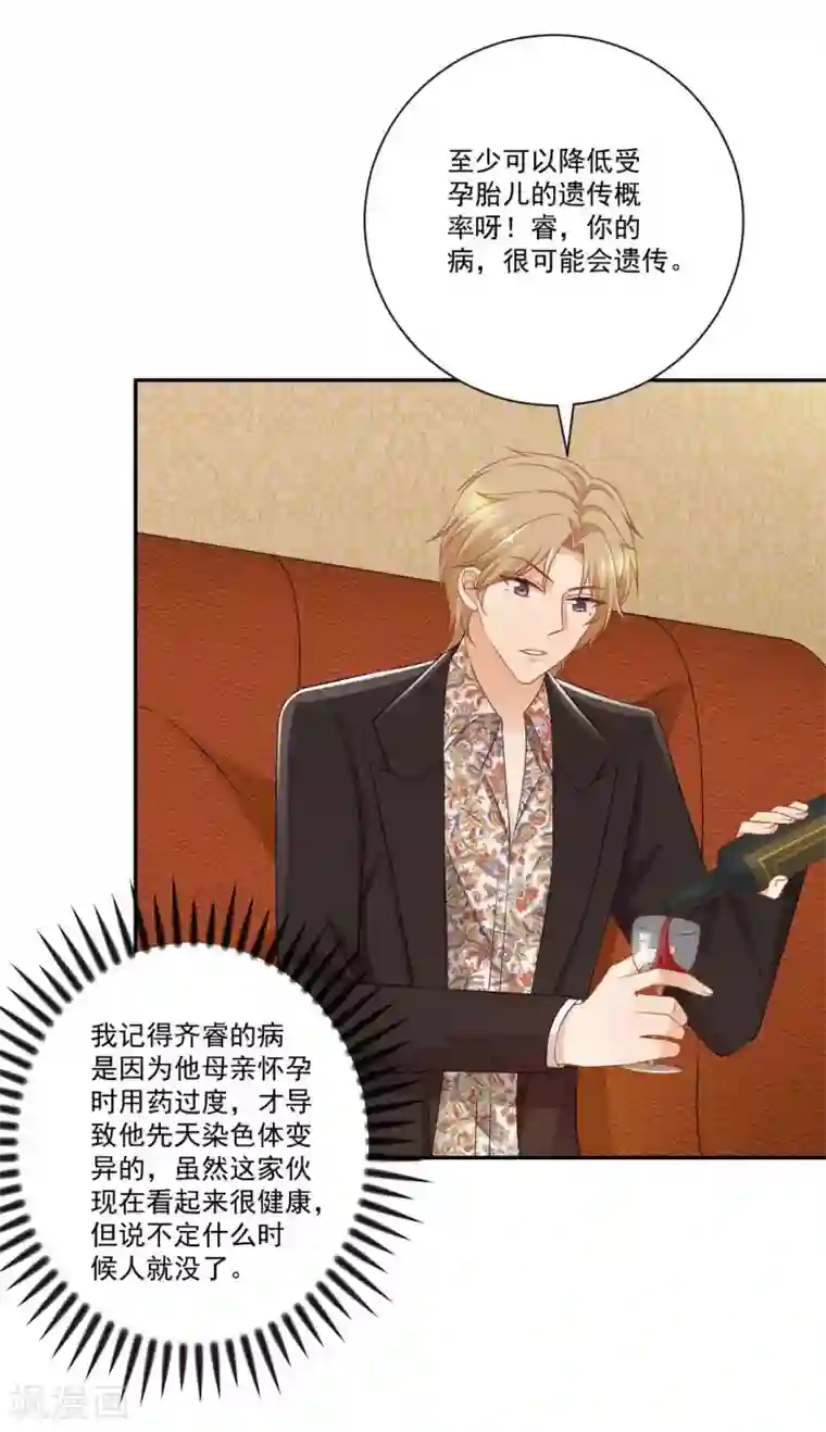 奉子成婚：鲜妻不准逃第13话 不准饿着我的孩子