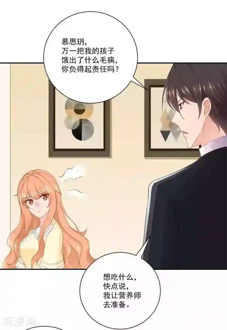 奉子成婚：鲜妻不准逃第13话 不准饿着我的孩子