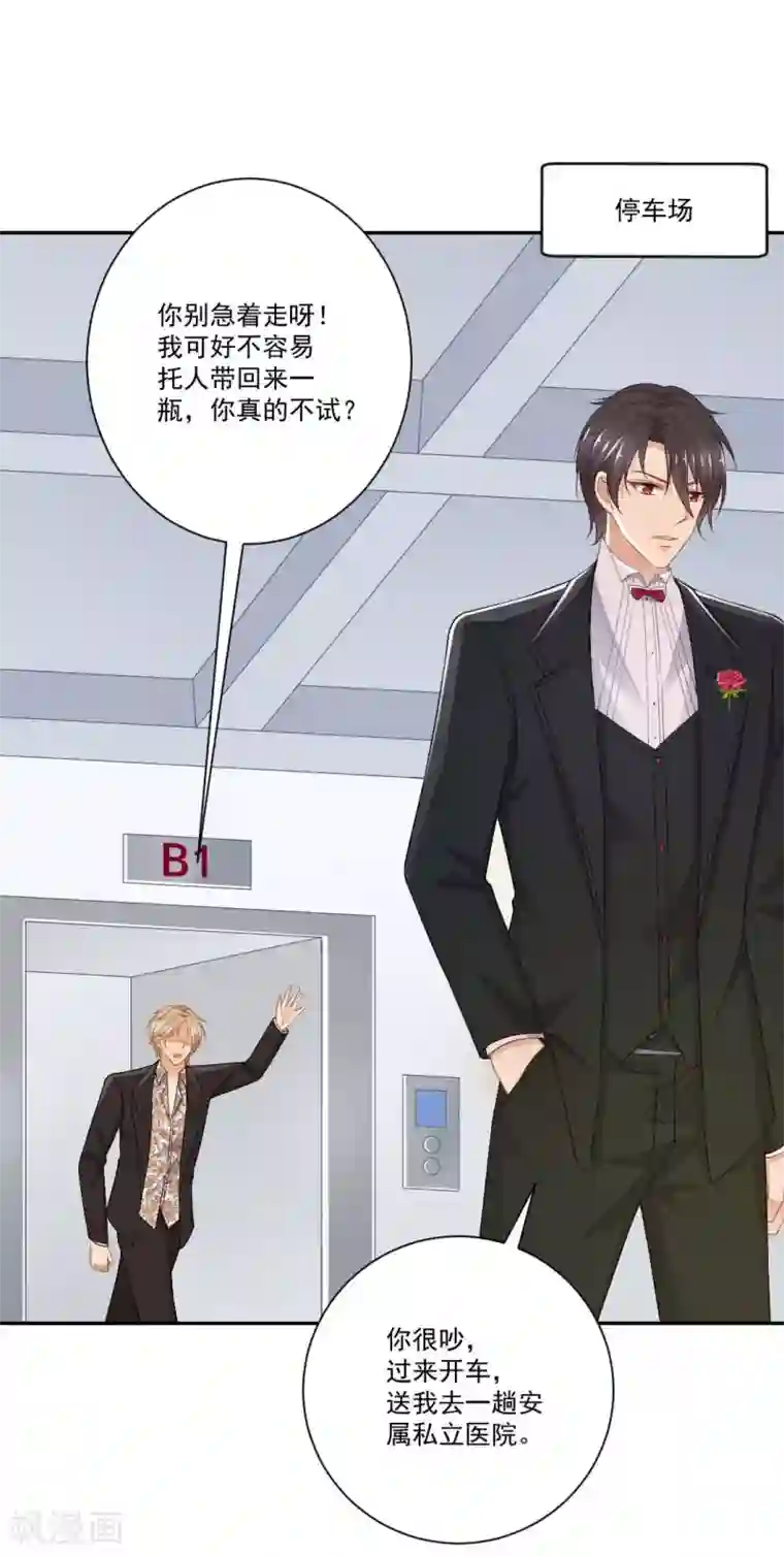 奉子成婚：鲜妻不准逃第13话 不准饿着我的孩子