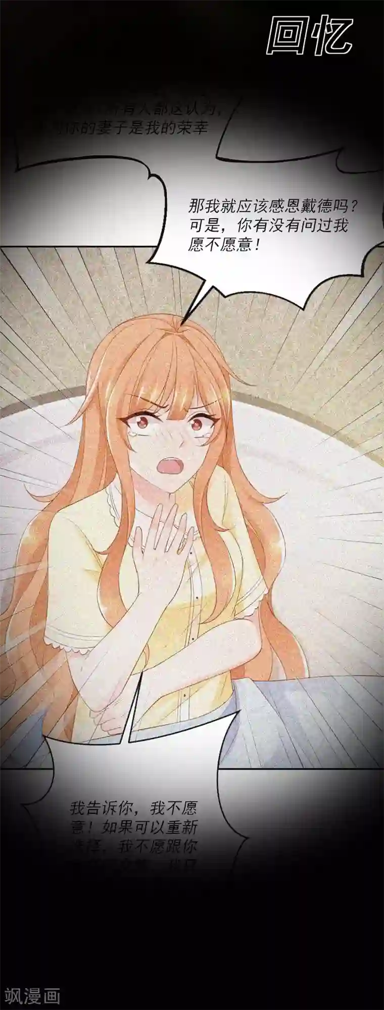 奉子成婚：鲜妻不准逃第13话 不准饿着我的孩子