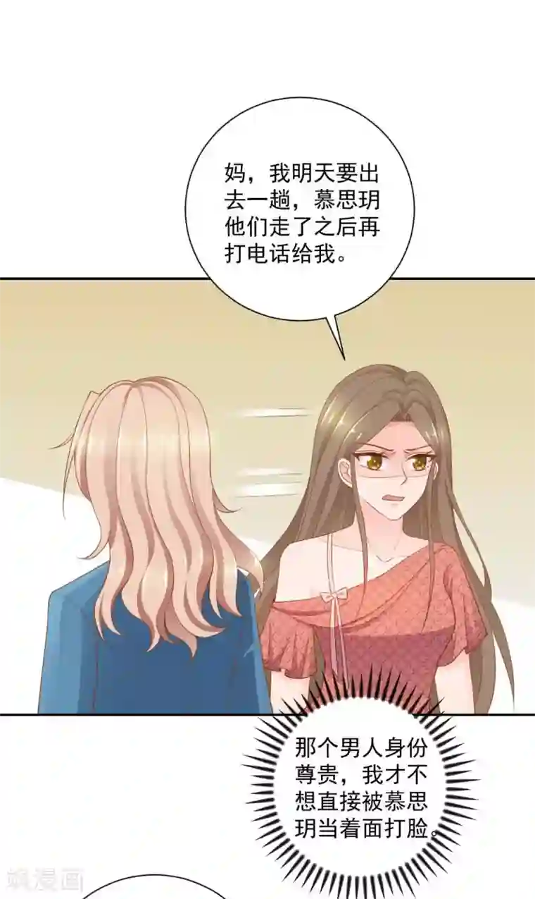 奉子成婚：鲜妻不准逃第14话 她竟然结婚了？