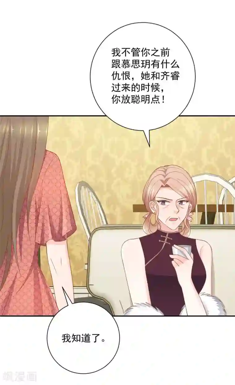 奉子成婚：鲜妻不准逃第14话 她竟然结婚了？