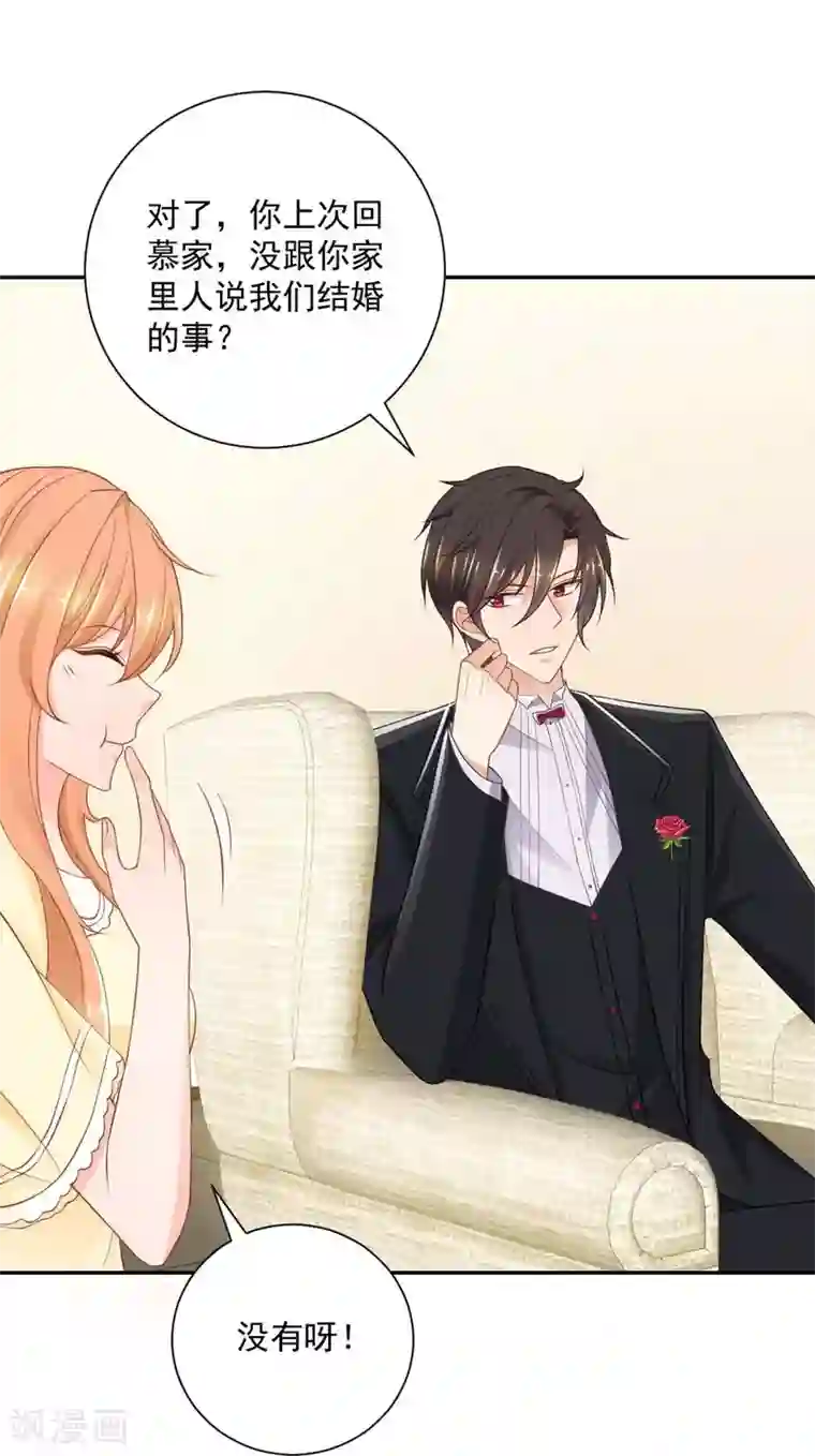 奉子成婚：鲜妻不准逃第14话 她竟然结婚了？