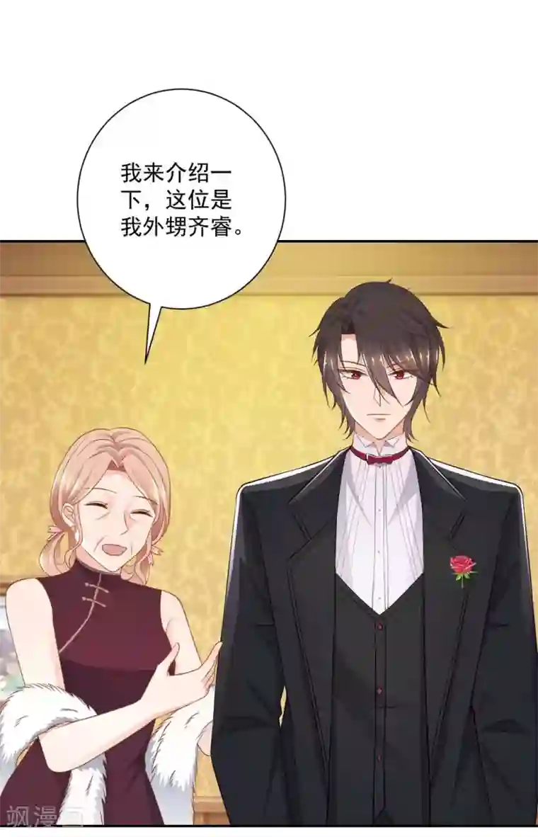 奉子成婚：鲜妻不准逃第14话 她竟然结婚了？