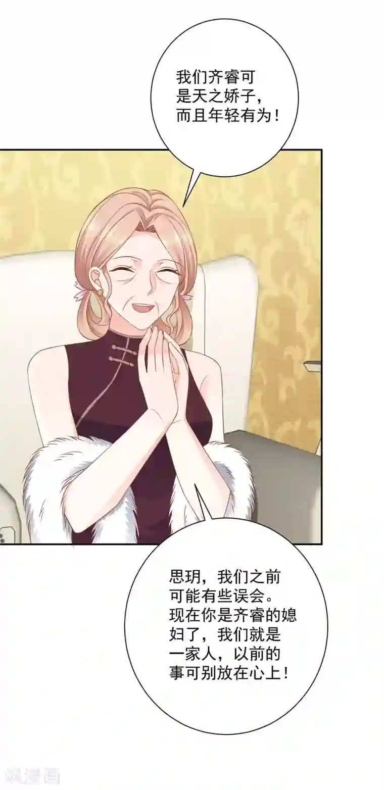 奉子成婚：鲜妻不准逃第14话 她竟然结婚了？