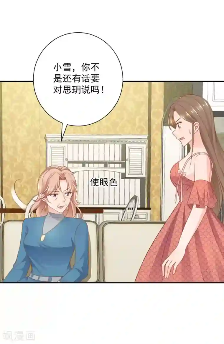 奉子成婚：鲜妻不准逃第14话 她竟然结婚了？