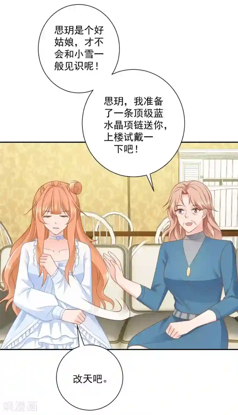 奉子成婚：鲜妻不准逃第14话 她竟然结婚了？